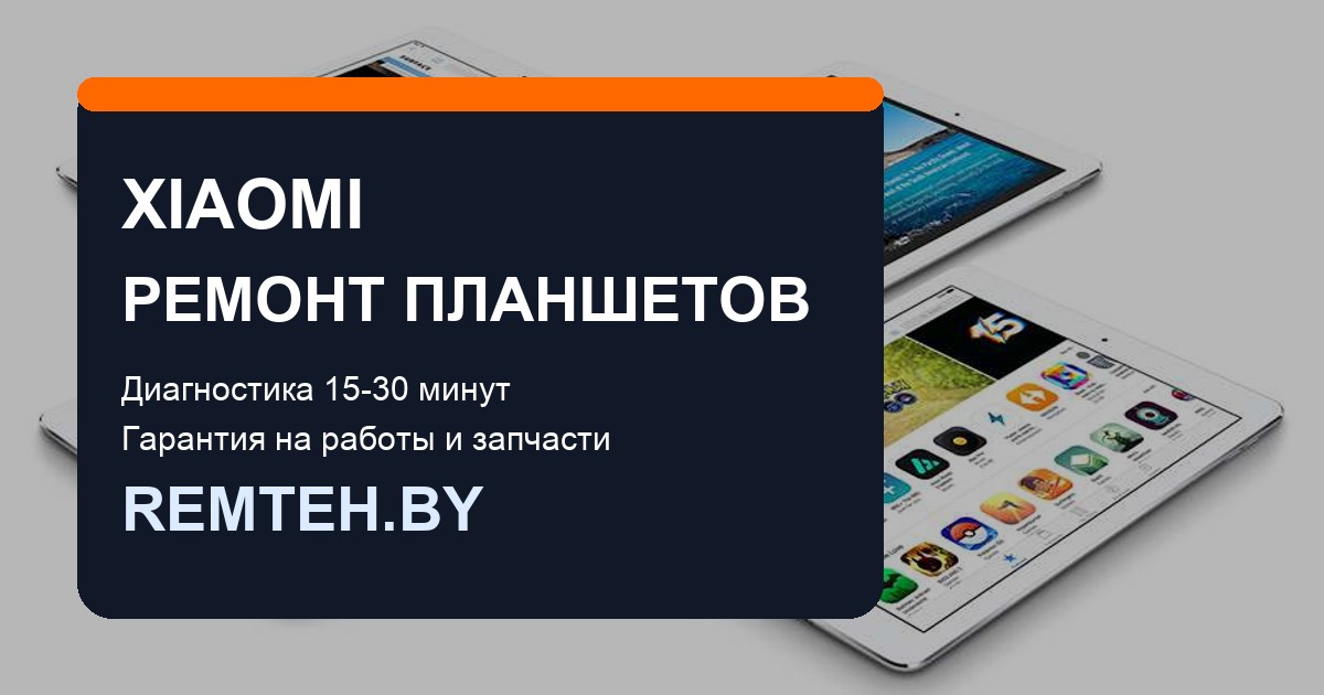 Планшет Xiaomi Pad