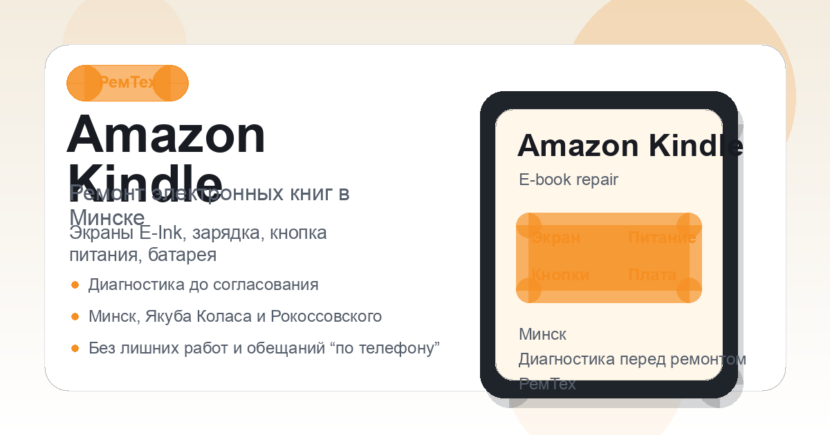Электронная книга Amazon Kindle на диагностике в РемТех