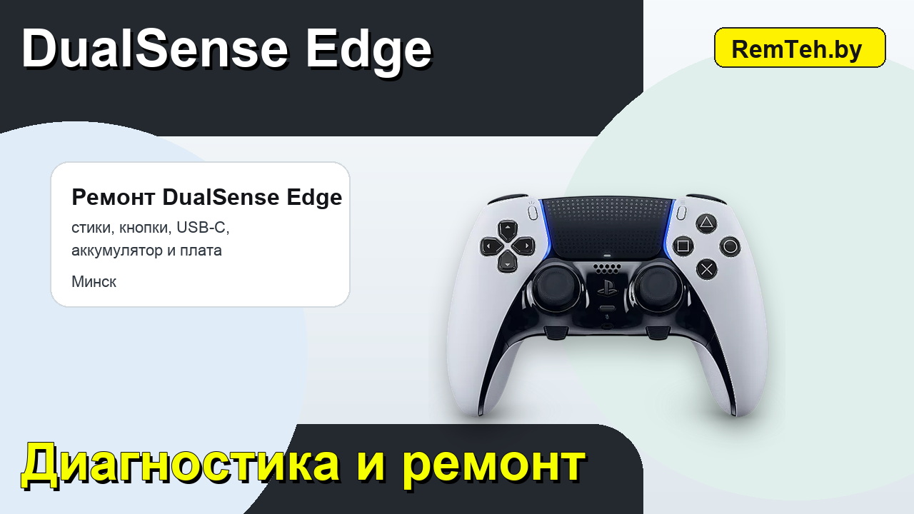 DualSense Edge для ремонта