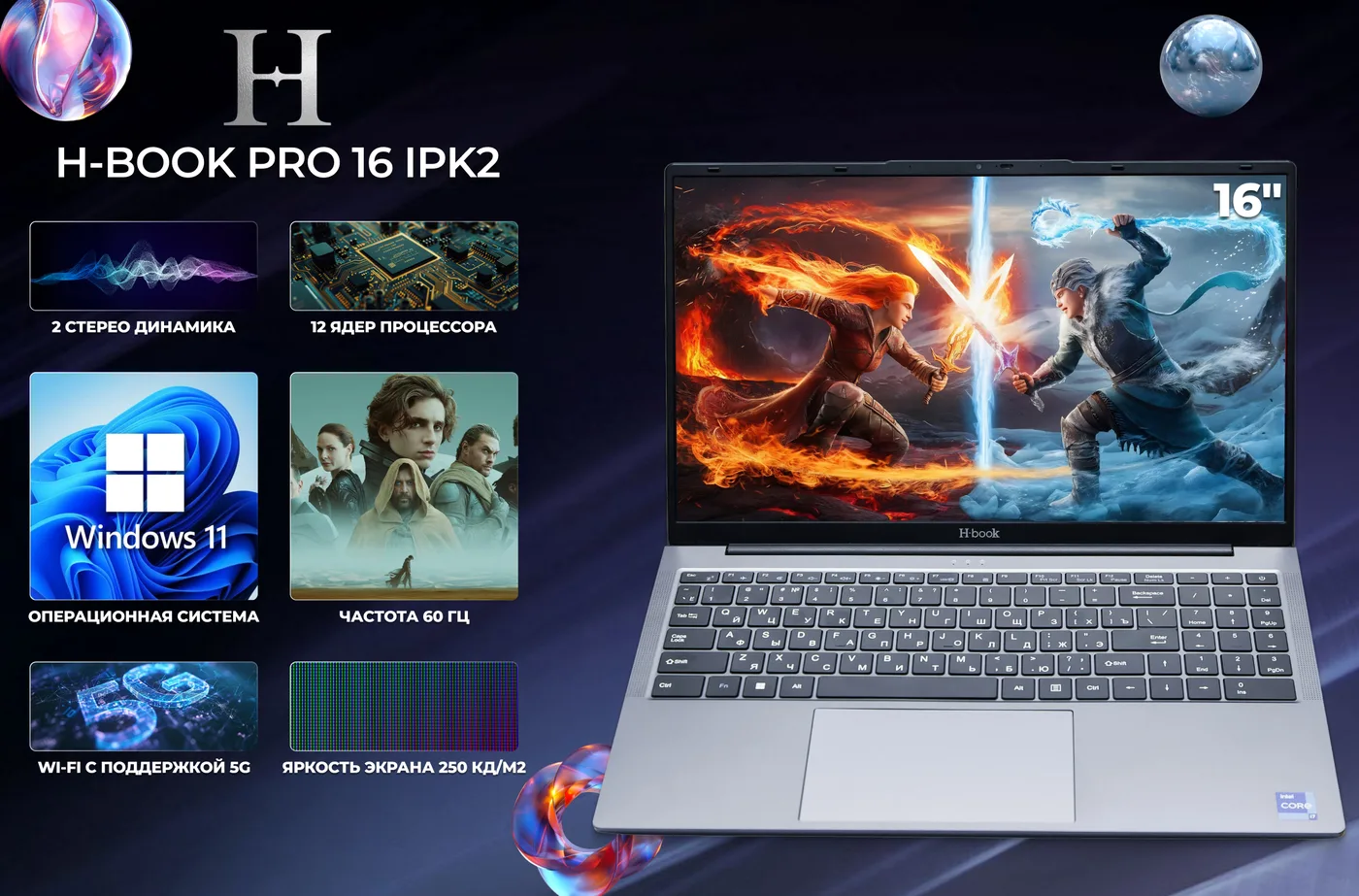 Horizont H-book 16 IPK2 T54E4WG — ноутбук Horizont