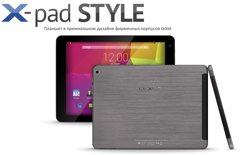 X-pad STYLE 10.1 · реальная выпущенная модель